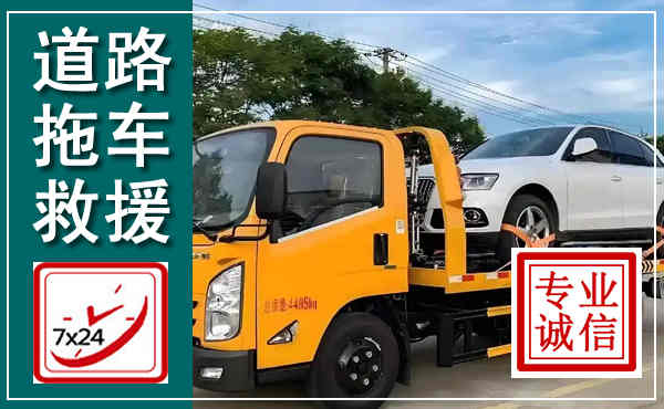 新晃拖车救援,汽车救援拖车电话