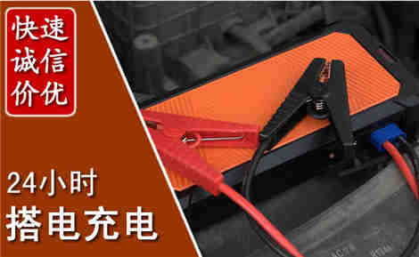 新晃汽车搭电场景与案例