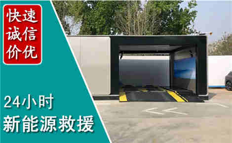 新晃新能源汽车救援场景与案例